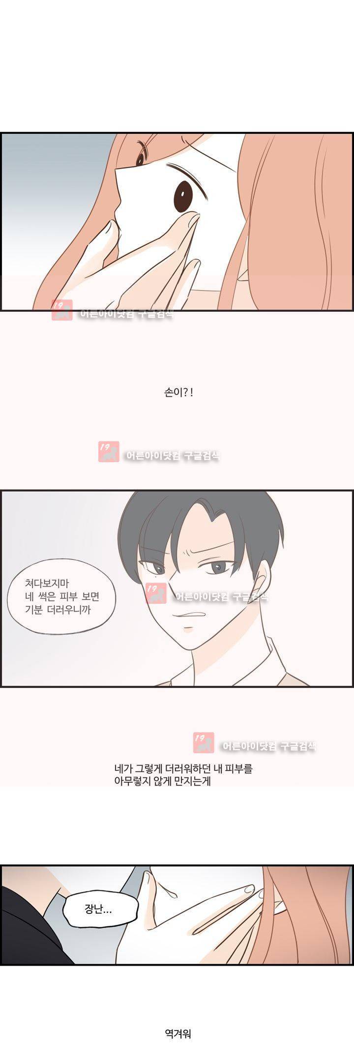 분홍분홍해 79화 (2부) 20
