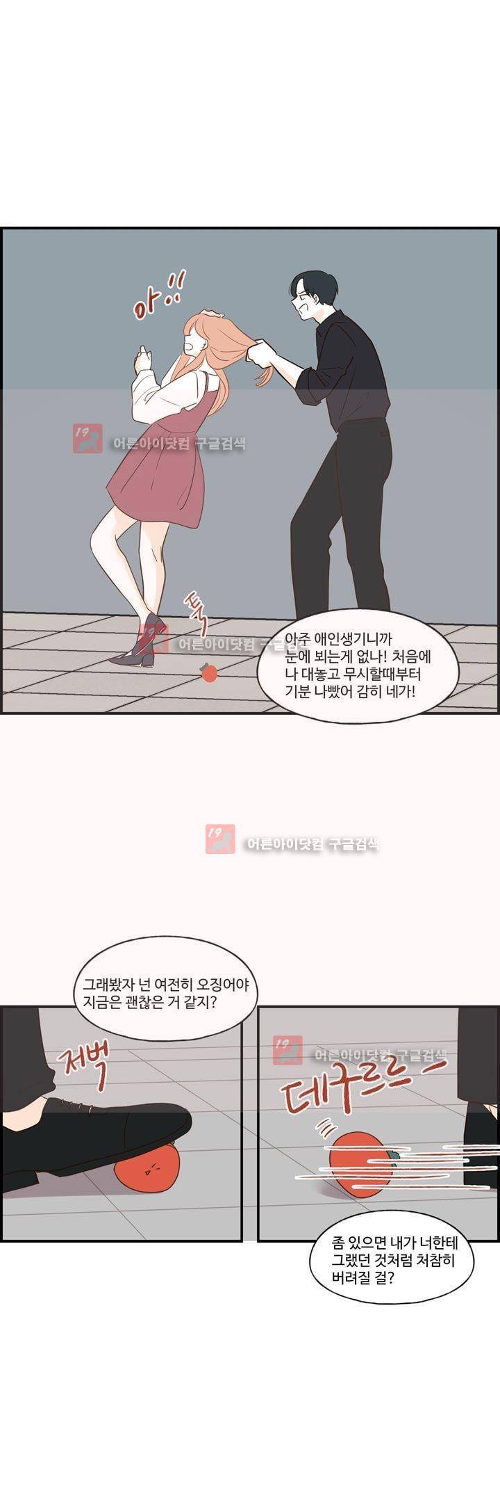 분홍분홍해 79화 (2부) 23