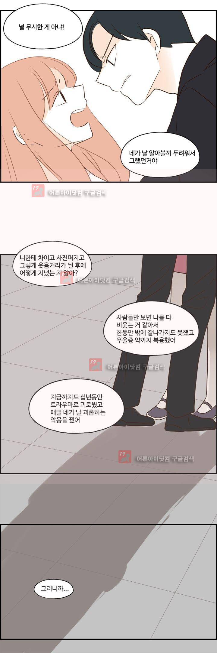 분홍분홍해 79화 (2부) 24