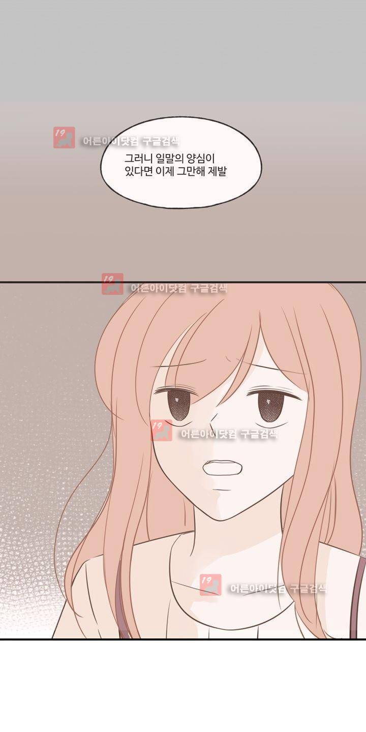 분홍분홍해 79화 (2부) 25