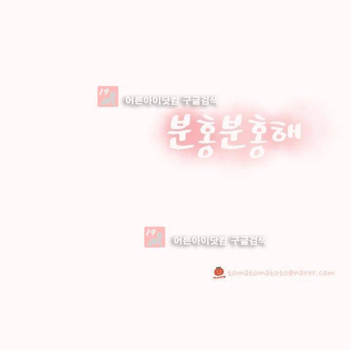 분홍분홍해 79화 (2부) 26