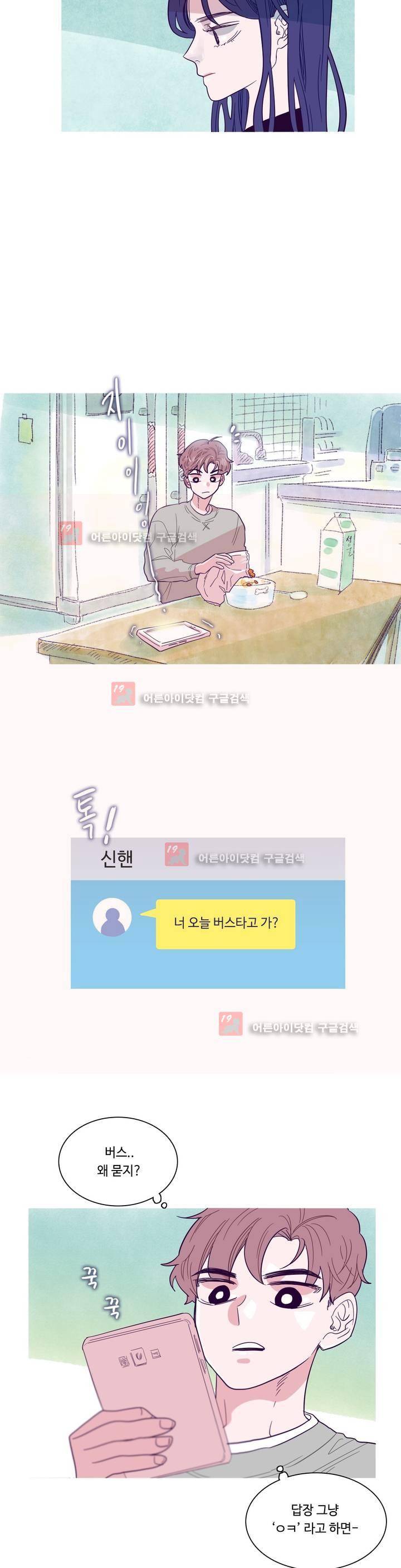 연필의 각도 7화 2