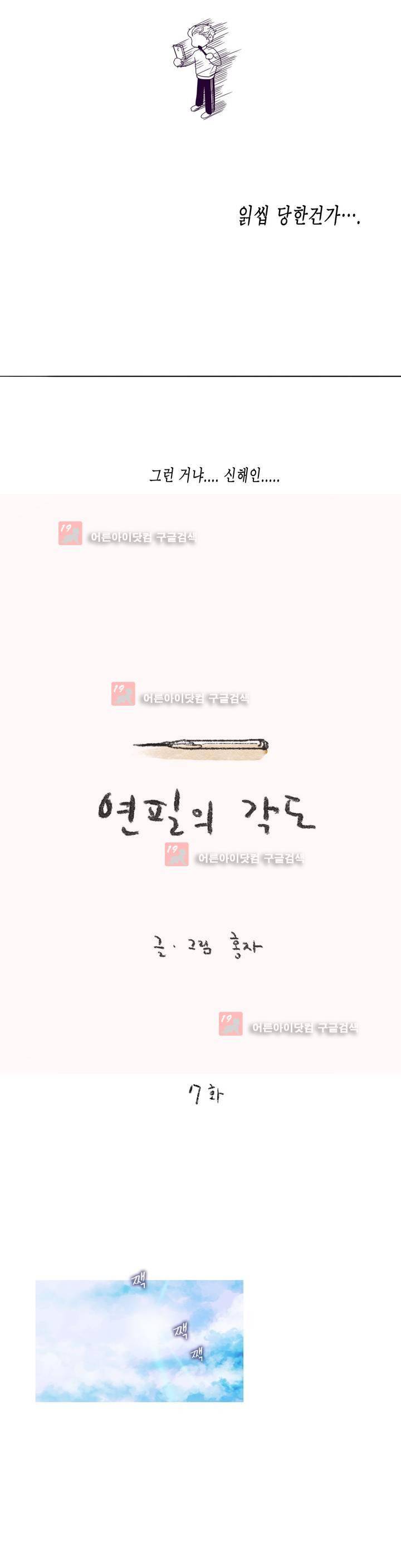 연필의 각도 7화 6