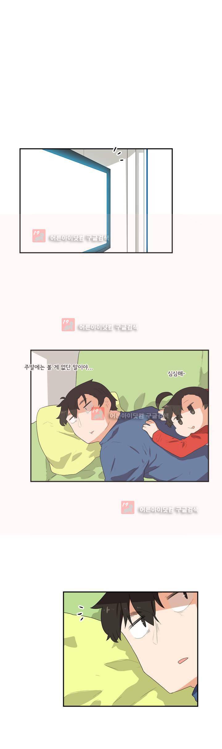 하루종일 조아영 80화 1