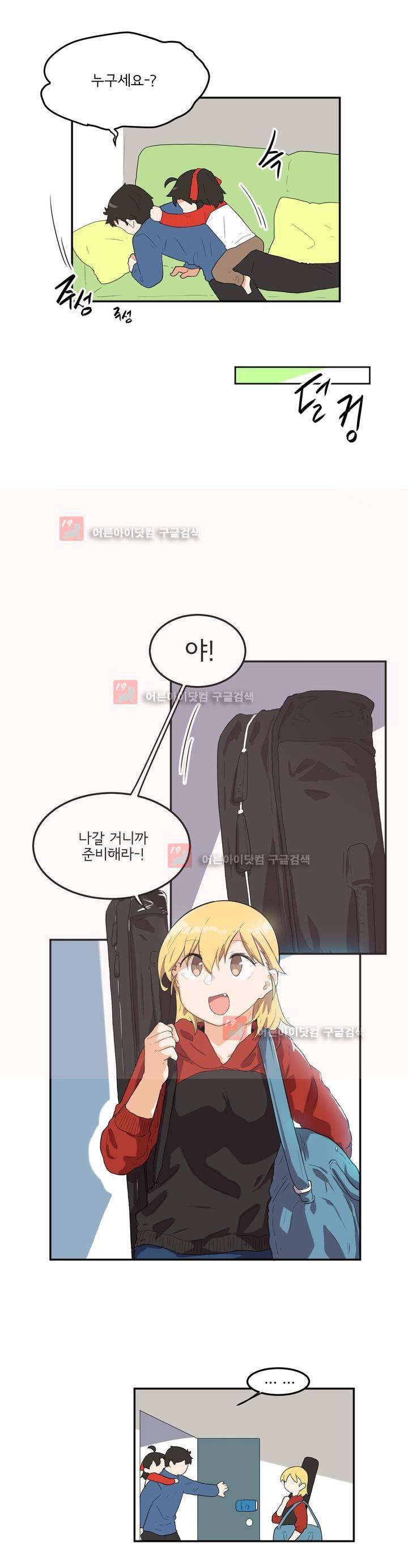 하루종일 조아영 80화 2