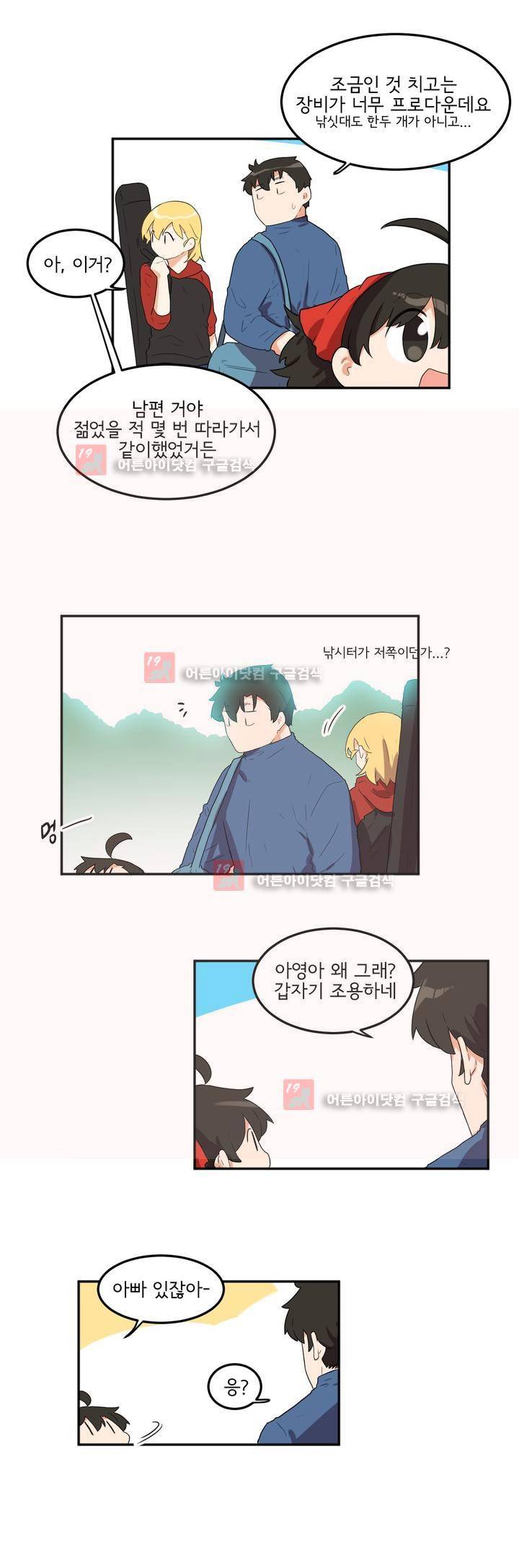 하루종일 조아영 80화 5