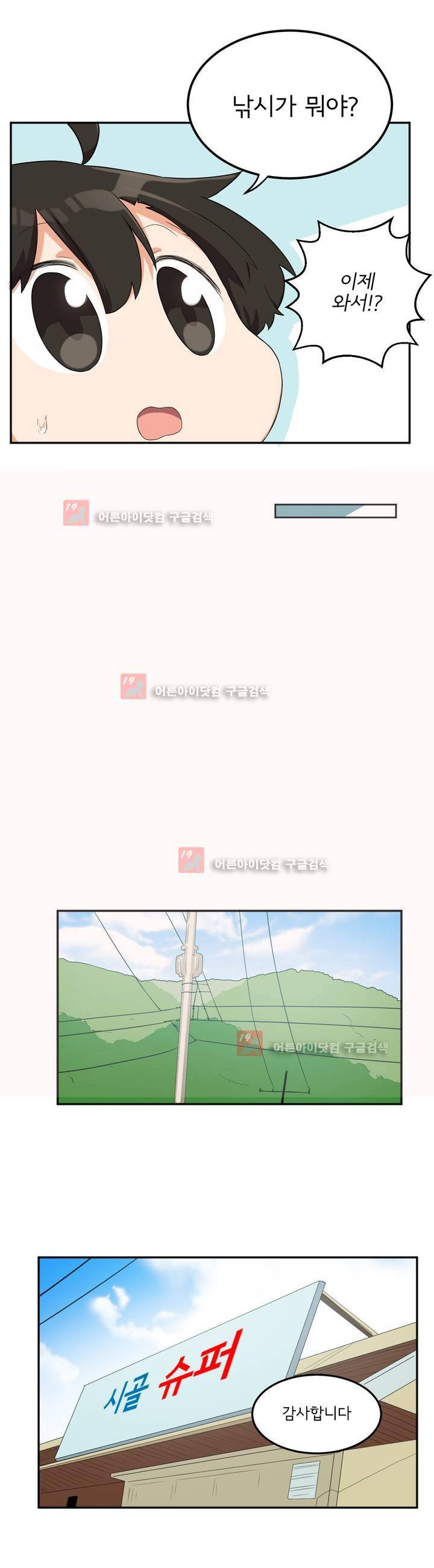하루종일 조아영 80화 6