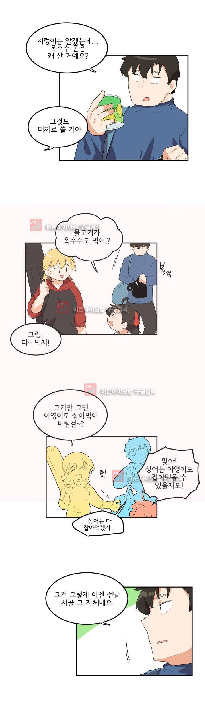 하루종일 조아영 80화 7