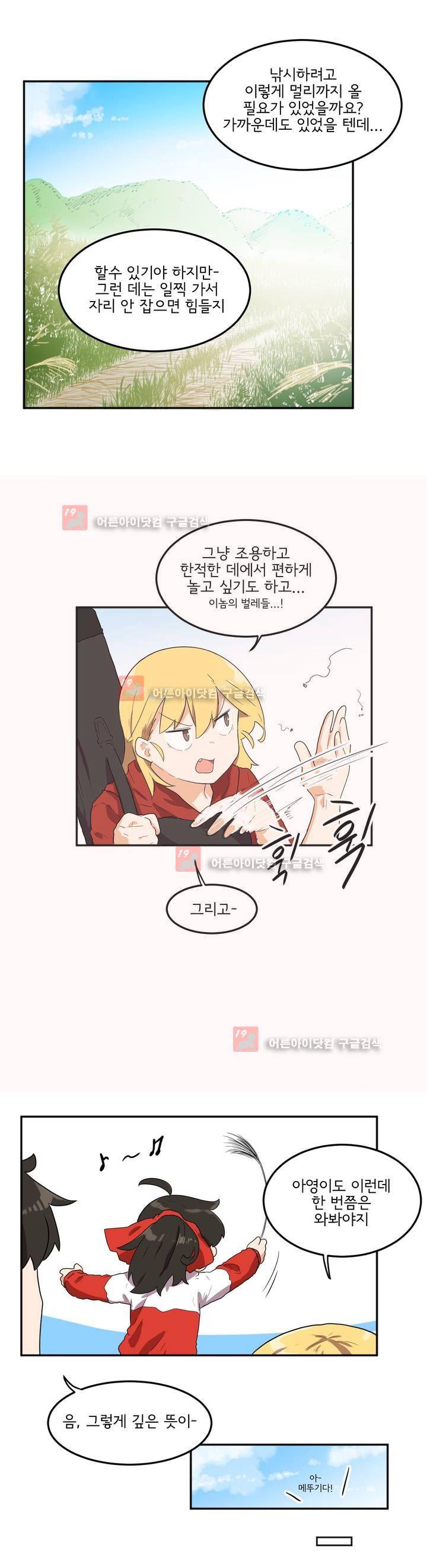 하루종일 조아영 80화 8