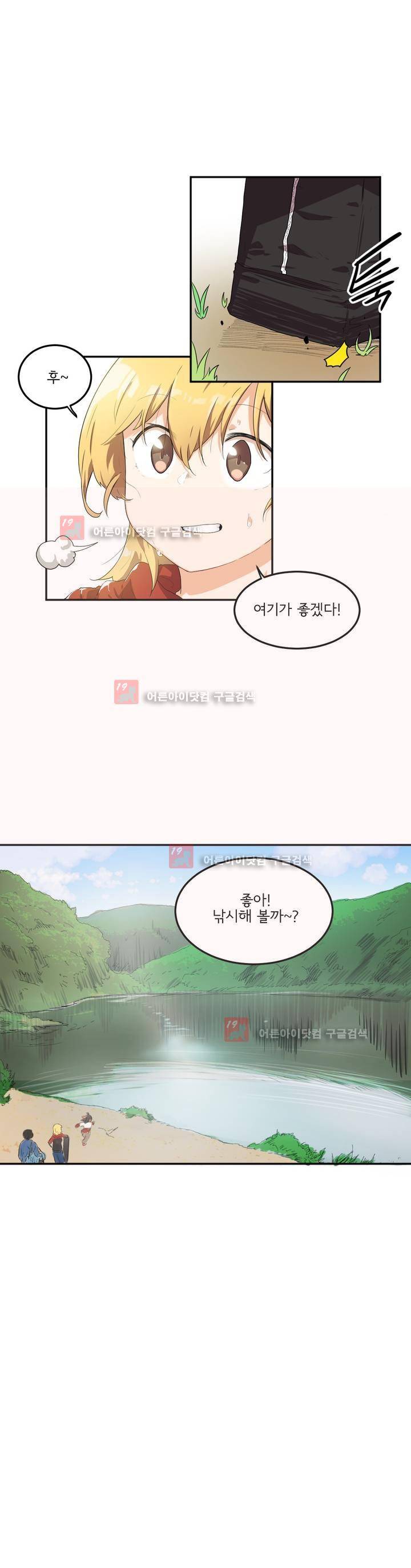 하루종일 조아영 80화 9