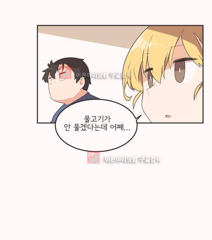 하루종일 조아영 80화 11