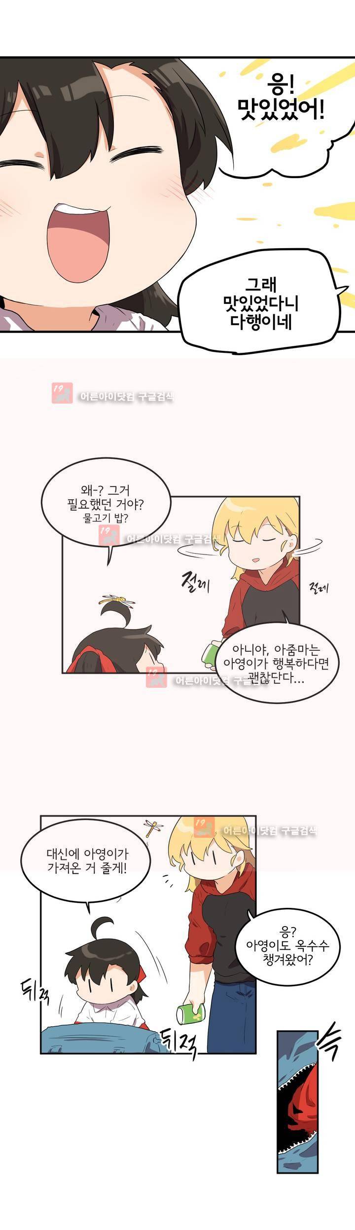 하루종일 조아영 80화 13