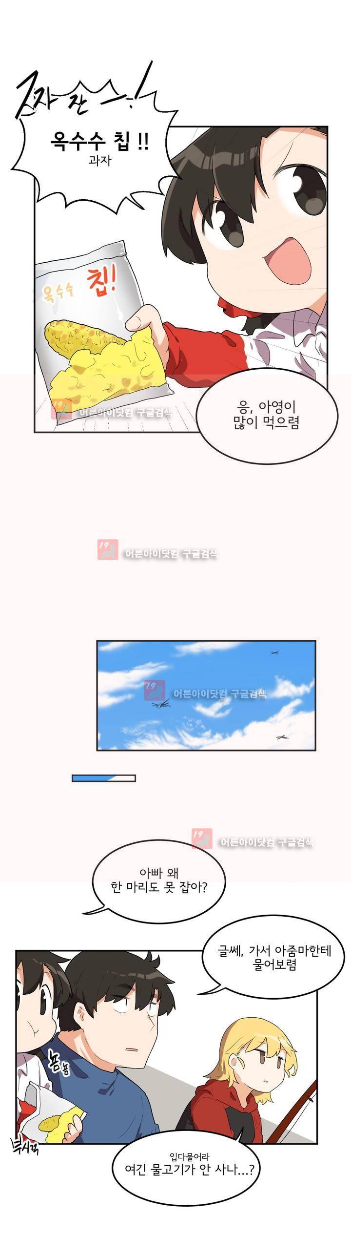 하루종일 조아영 80화 14