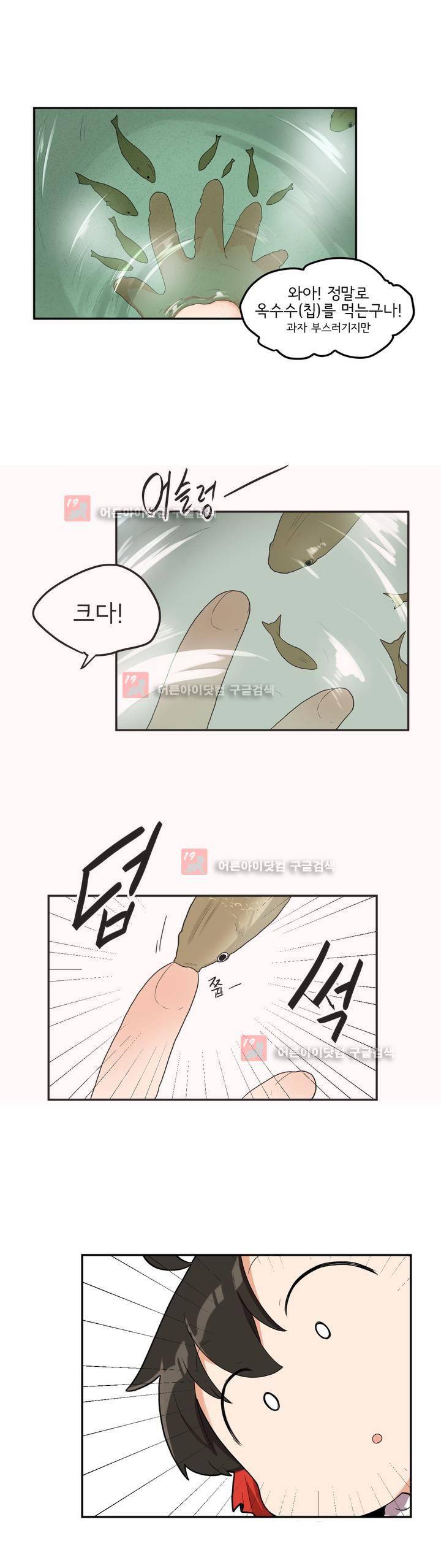 하루종일 조아영 80화 16