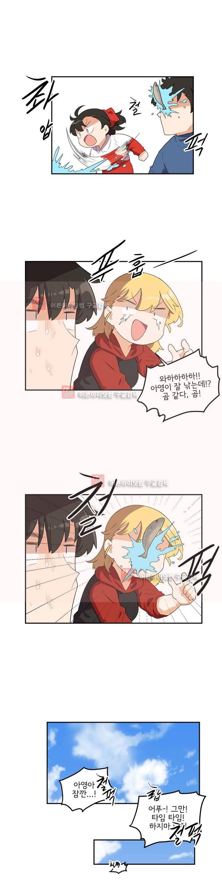하루종일 조아영 80화 17