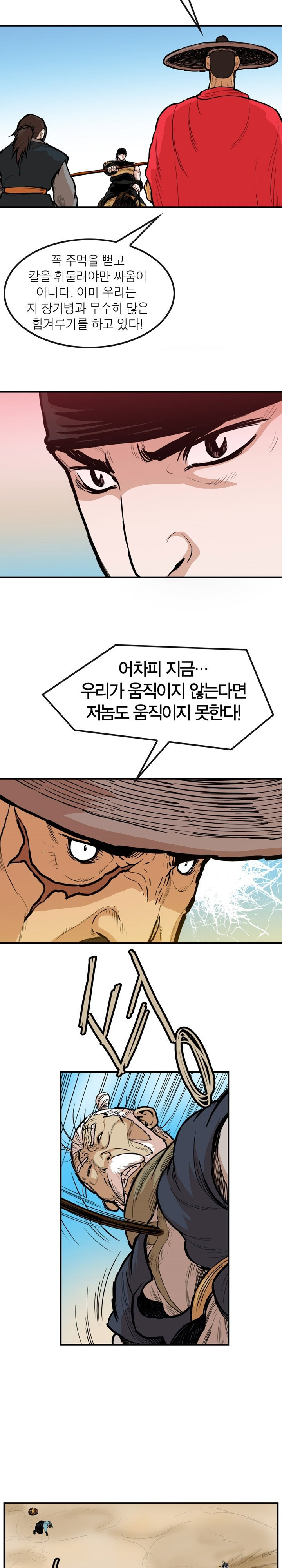 권왕무적 92화 1