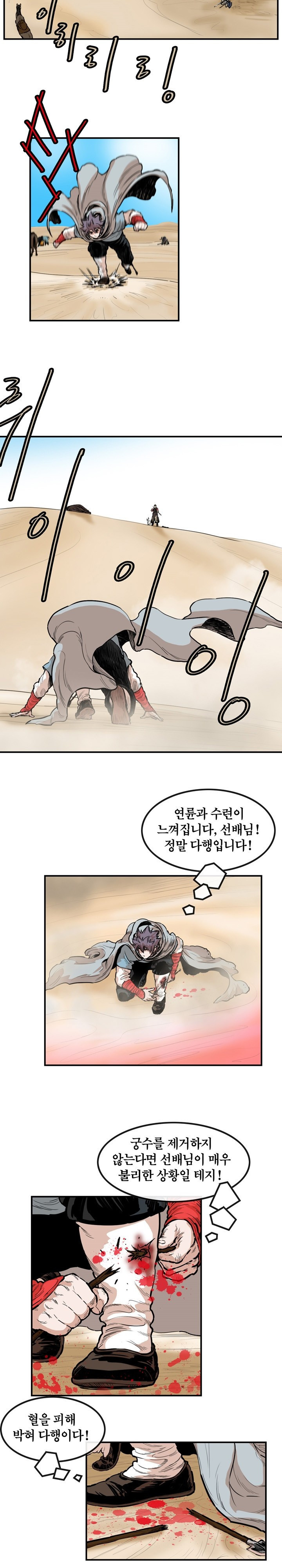 권왕무적 92화 2