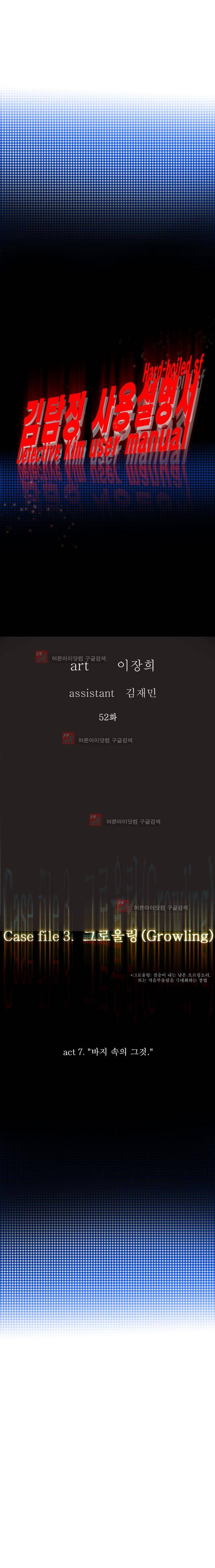 김탐정 사용설명서 52화 3