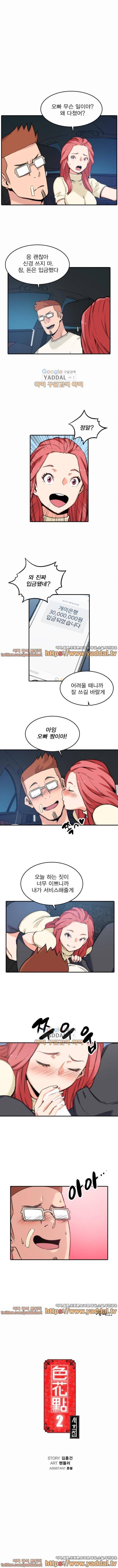 색화점 44화 5