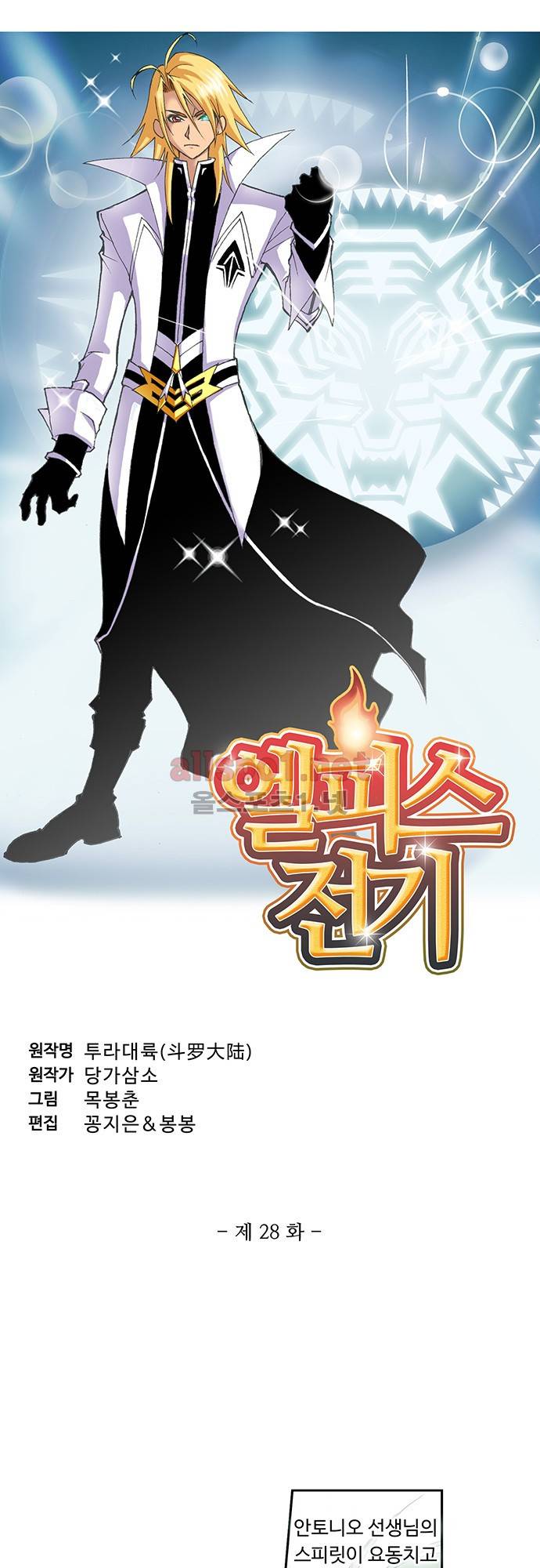엘피스 전기: SOUL LAND 28화 3
