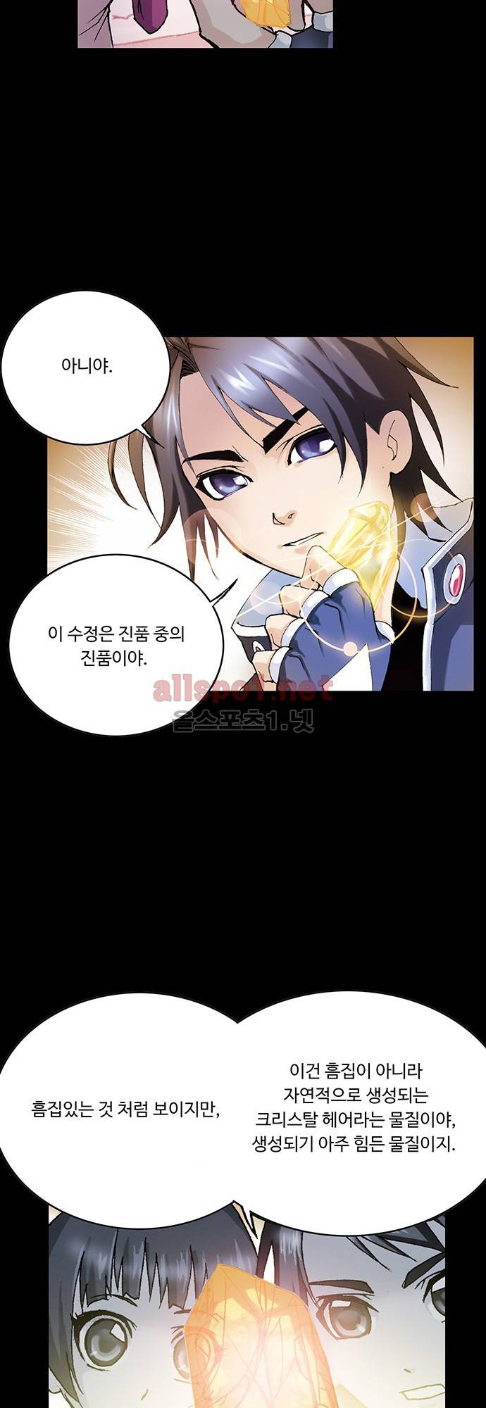 엘피스 전기: SOUL LAND 28화 12