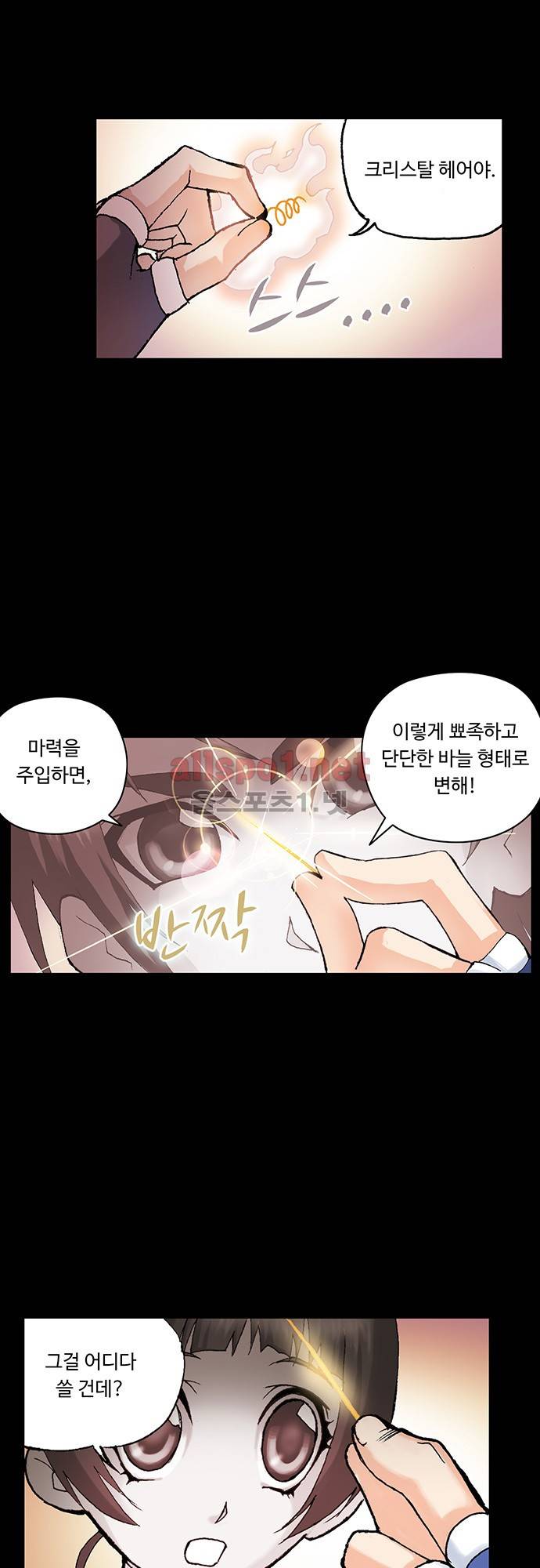 엘피스 전기: SOUL LAND 28화 17