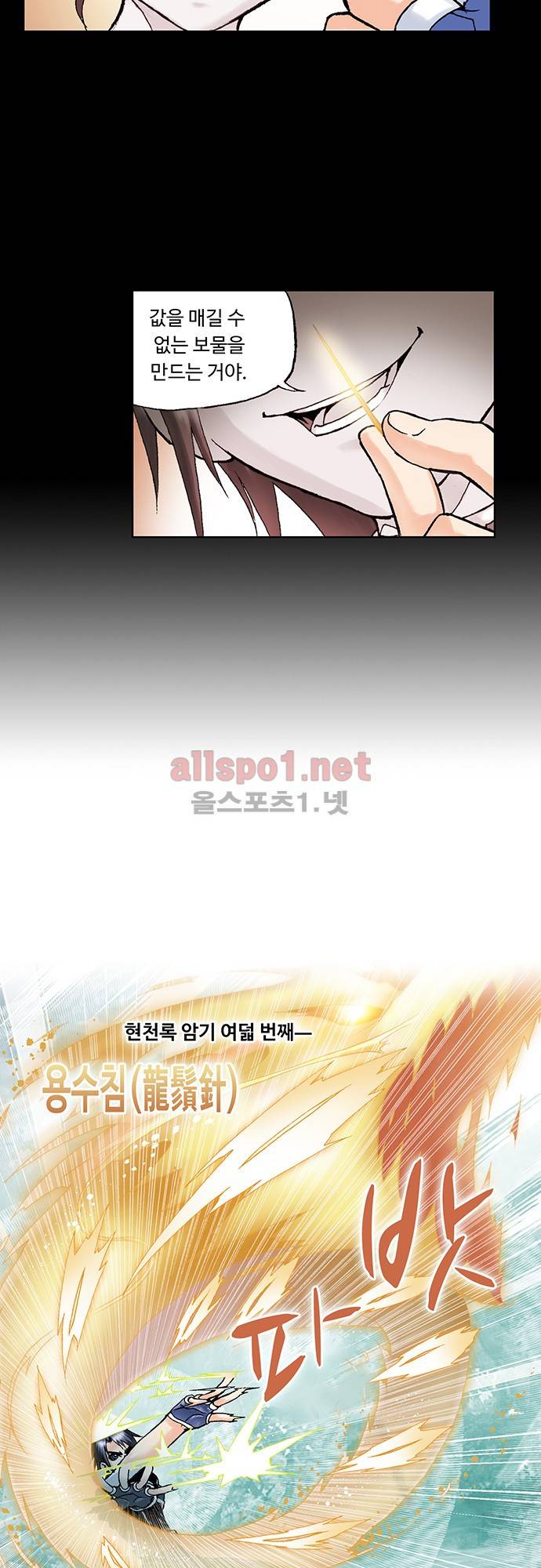 엘피스 전기: SOUL LAND 28화 18