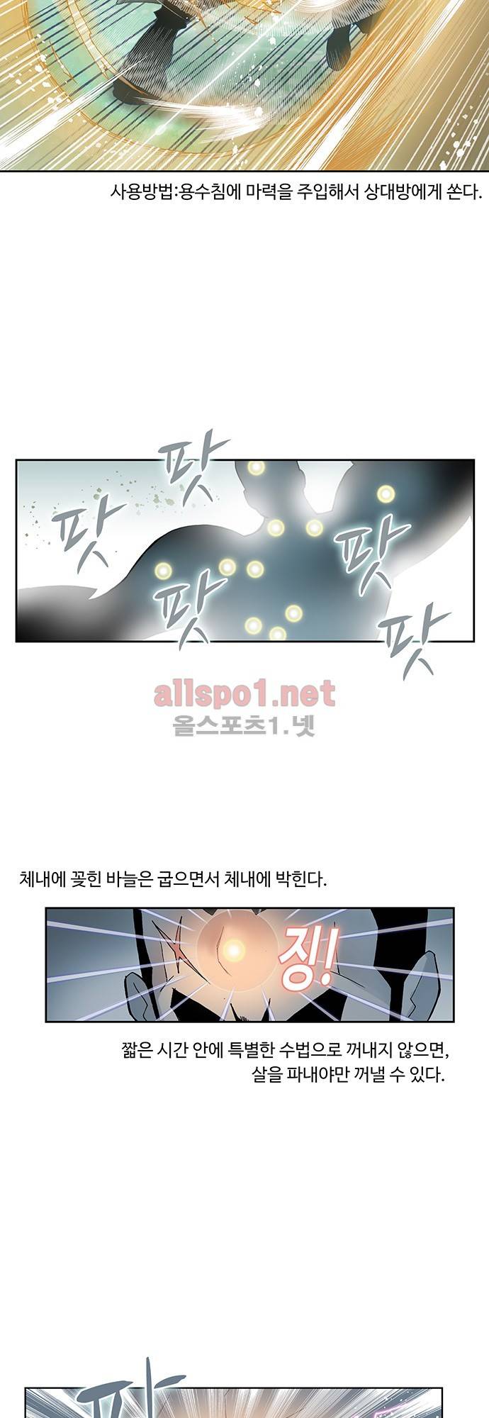 엘피스 전기: SOUL LAND 28화 20