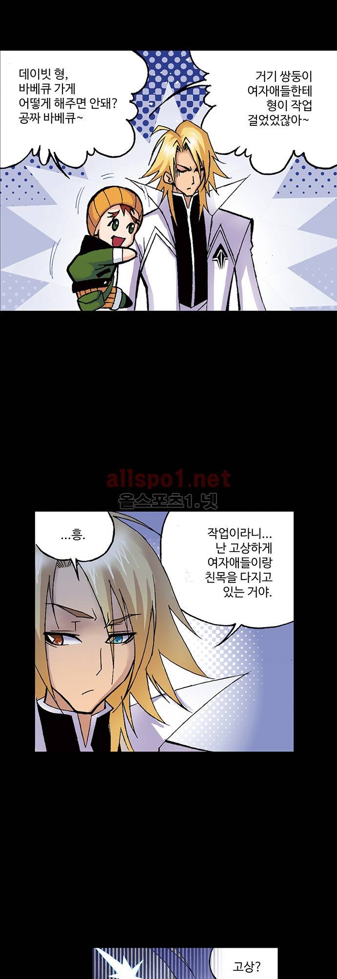 엘피스 전기: SOUL LAND 38화 1