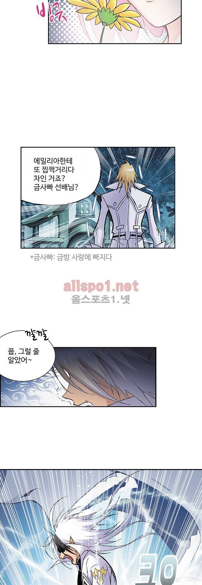 엘피스 전기: SOUL LAND 38화 9