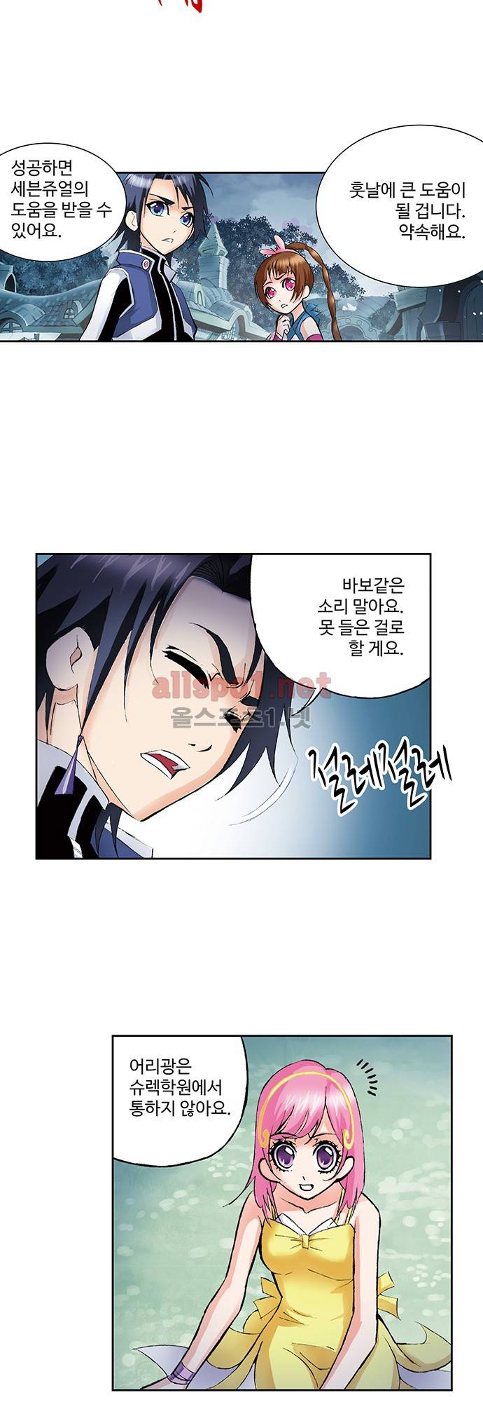 엘피스 전기: SOUL LAND 38화 15