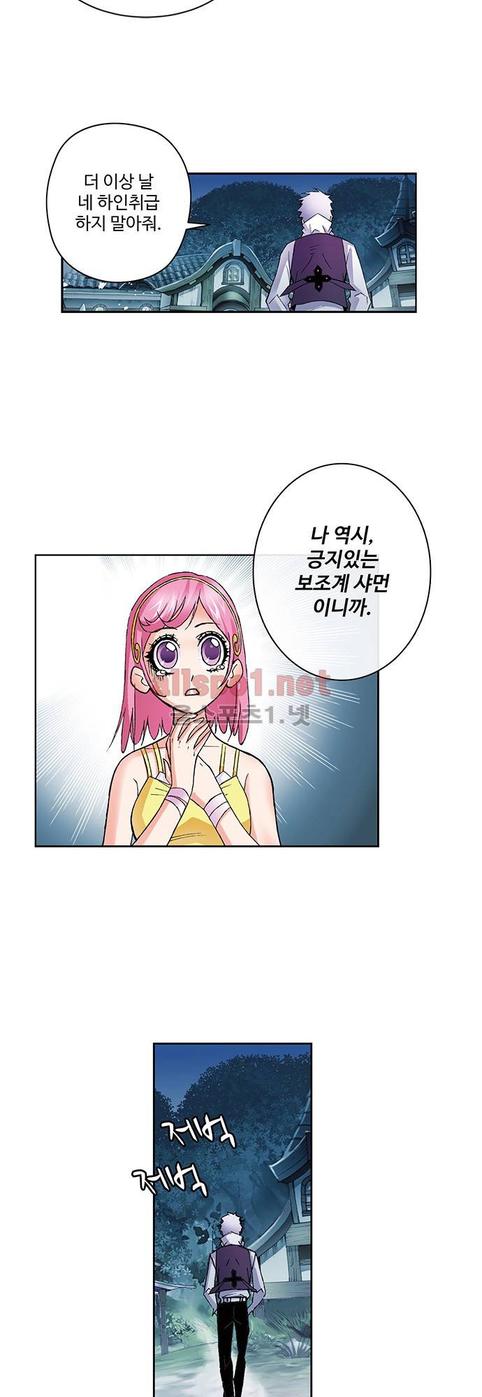 엘피스 전기: SOUL LAND 38화 19
