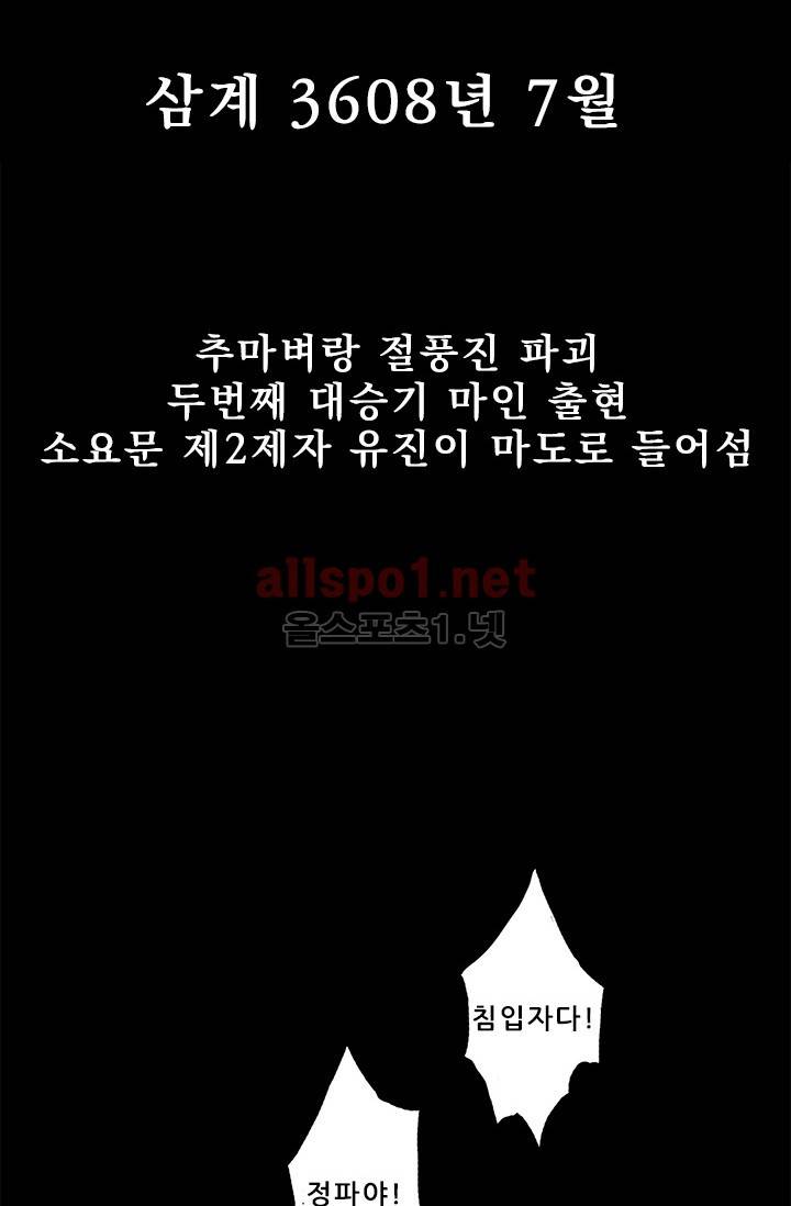 또라이 대사형 무림생존기 76화 2