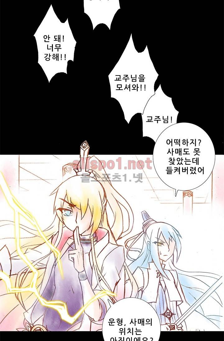 또라이 대사형 무림생존기 76화 3
