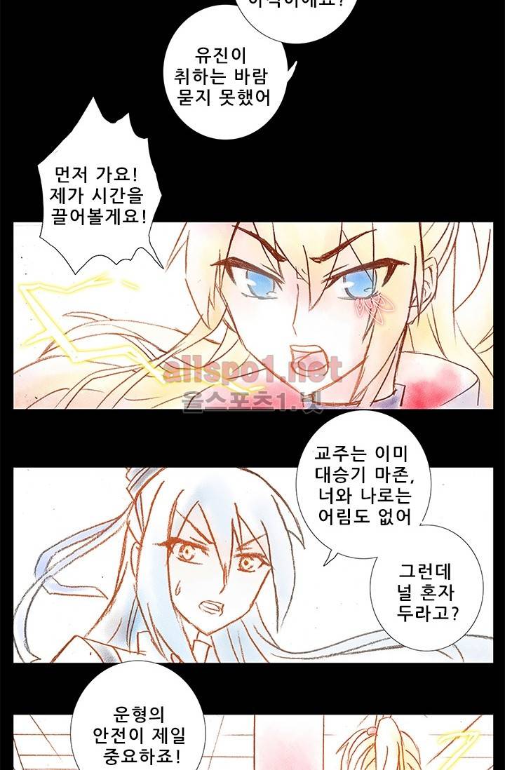 또라이 대사형 무림생존기 76화 4