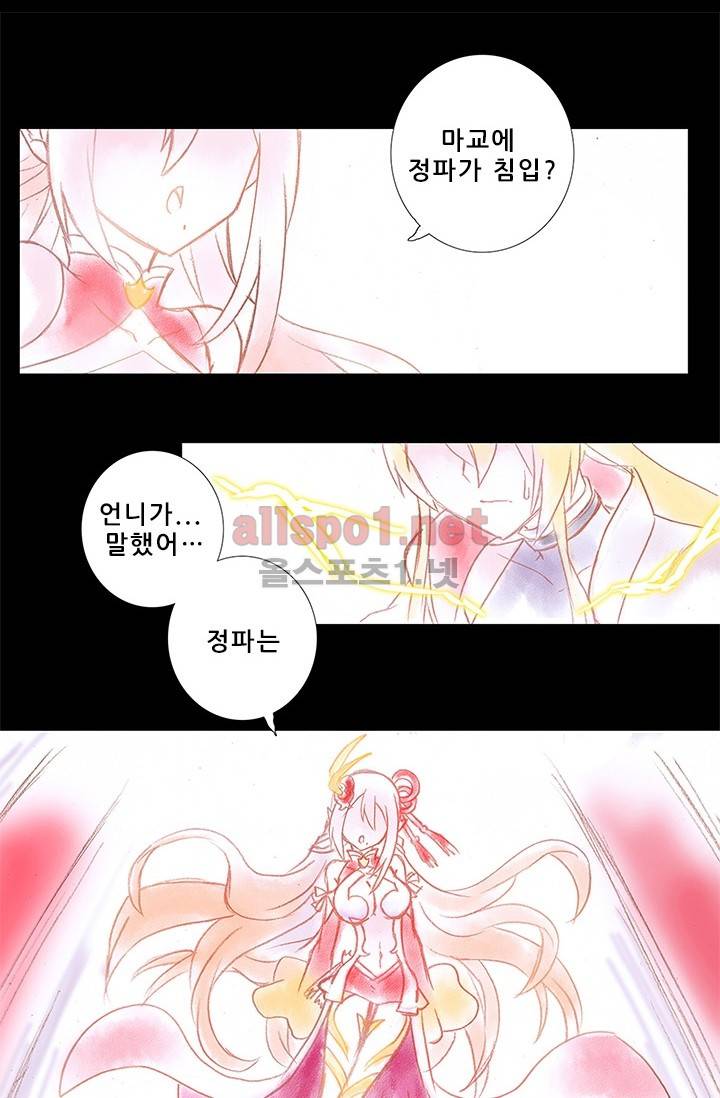 또라이 대사형 무림생존기 76화 7