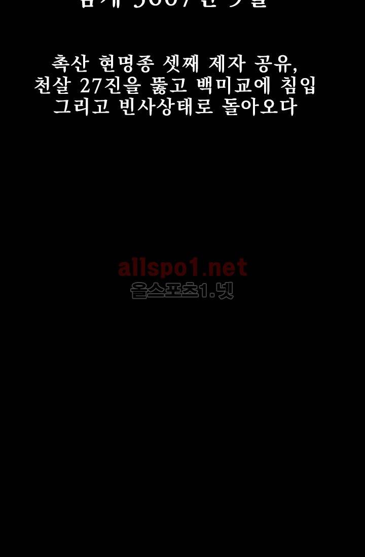 또라이 대사형 무림생존기 76화 13