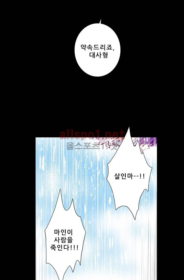 또라이 대사형 무림생존기 76화 15