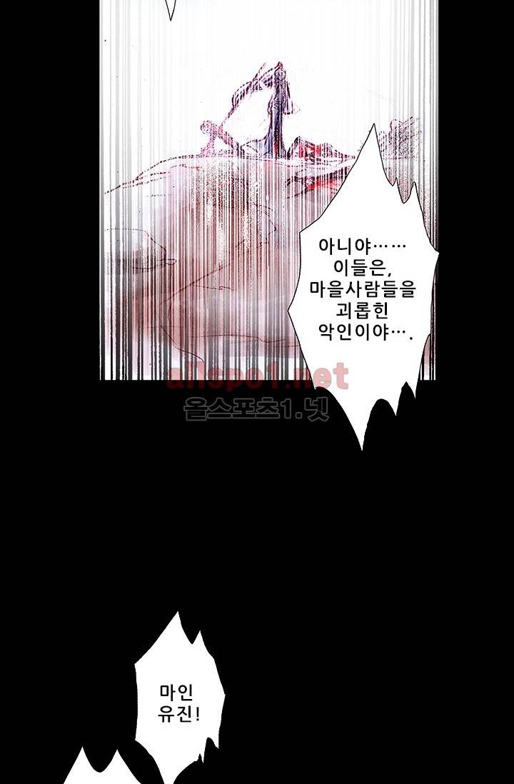 또라이 대사형 무림생존기 76화 16