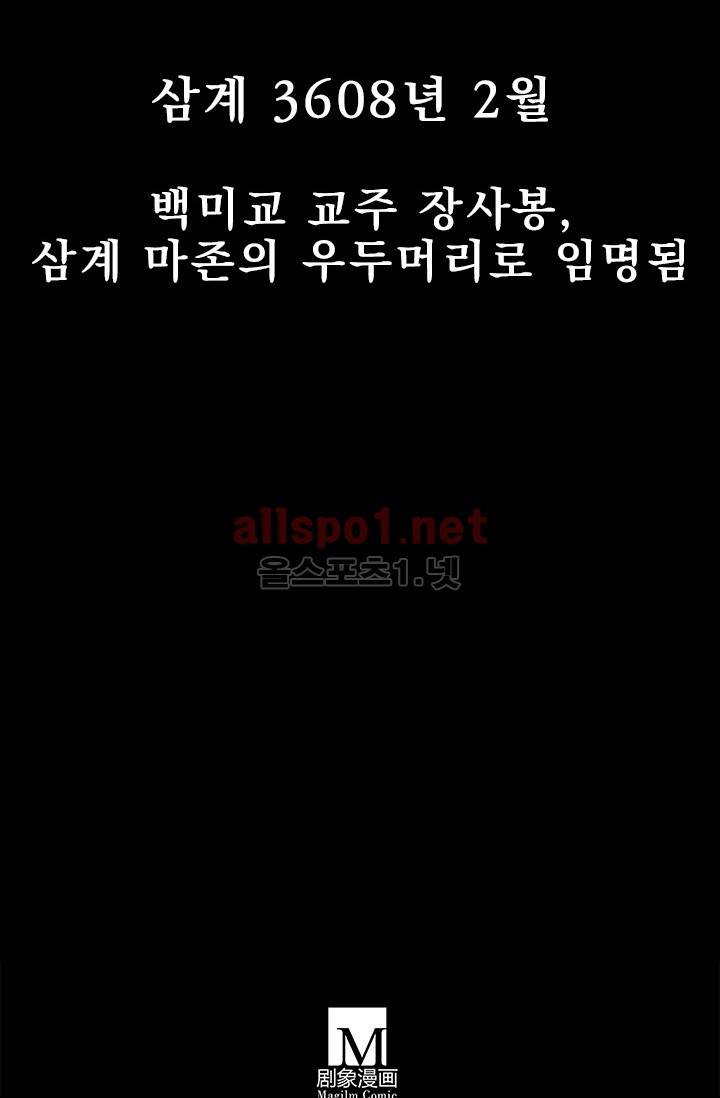 또라이 대사형 무림생존기 76화 20