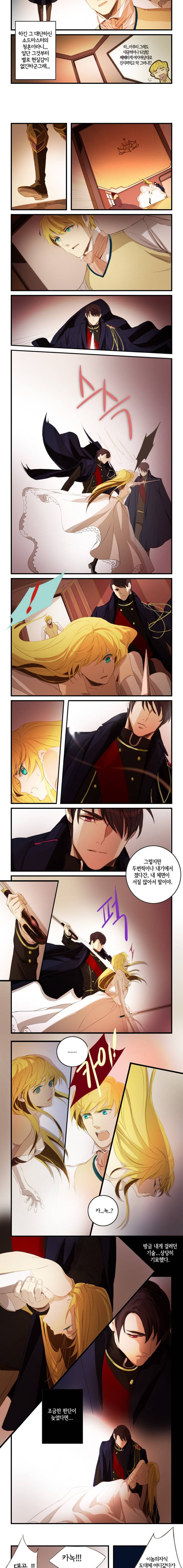신수의 주인 4화 4