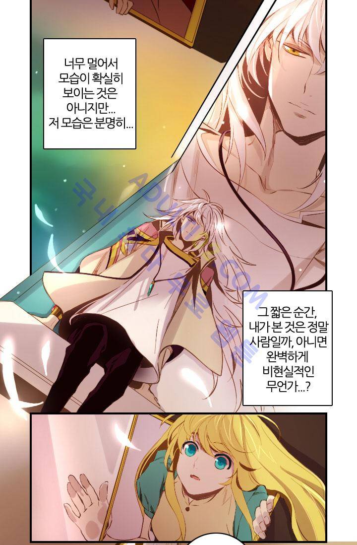 신수의 주인 13화 3