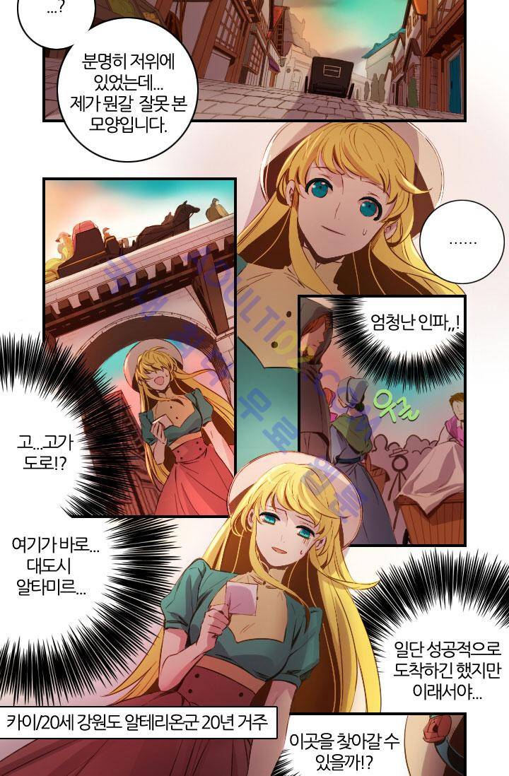 신수의 주인 13화 5