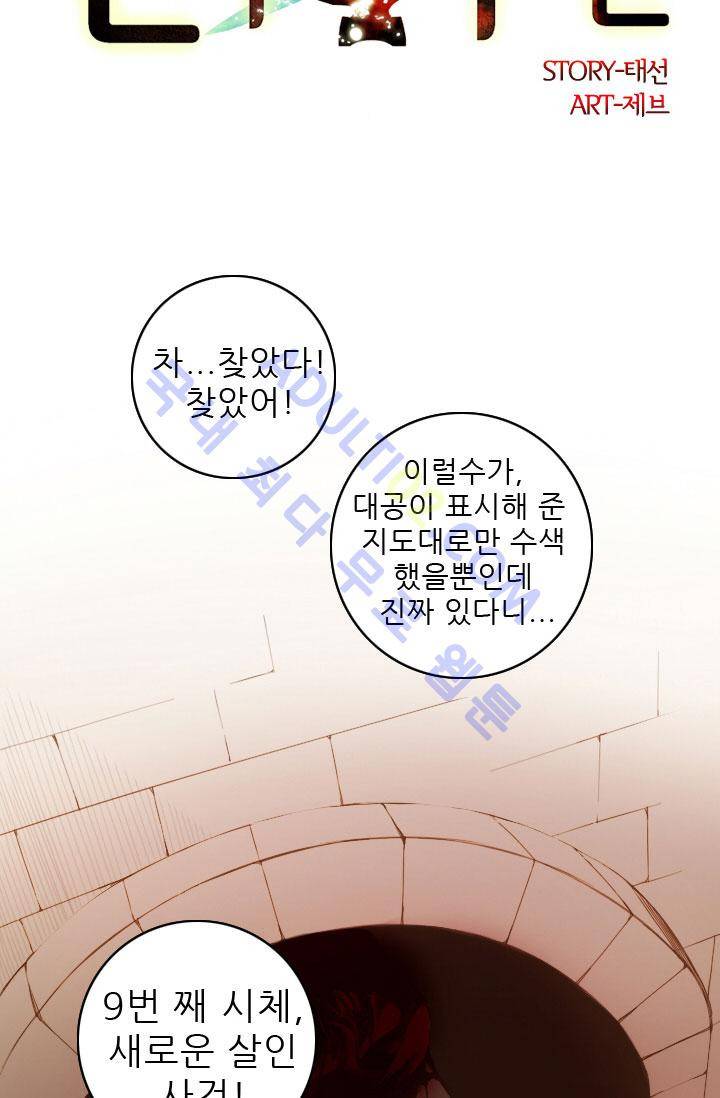 신수의 주인 23화 2