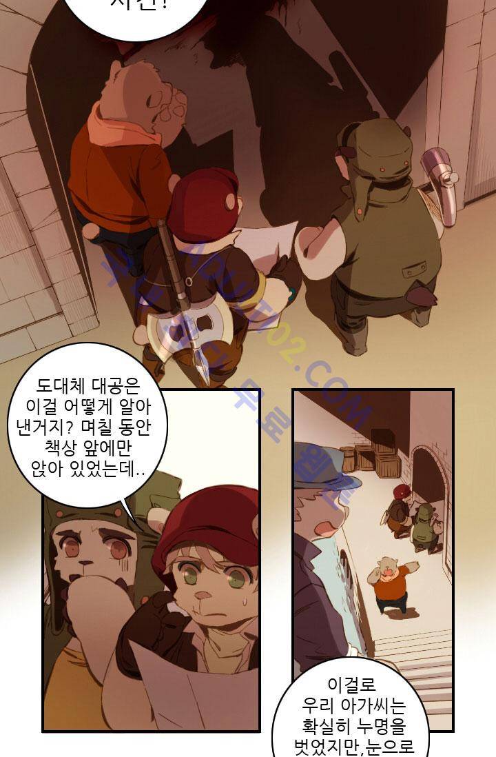신수의 주인 23화 3