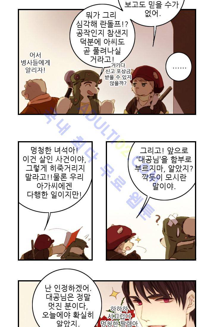 신수의 주인 23화 4