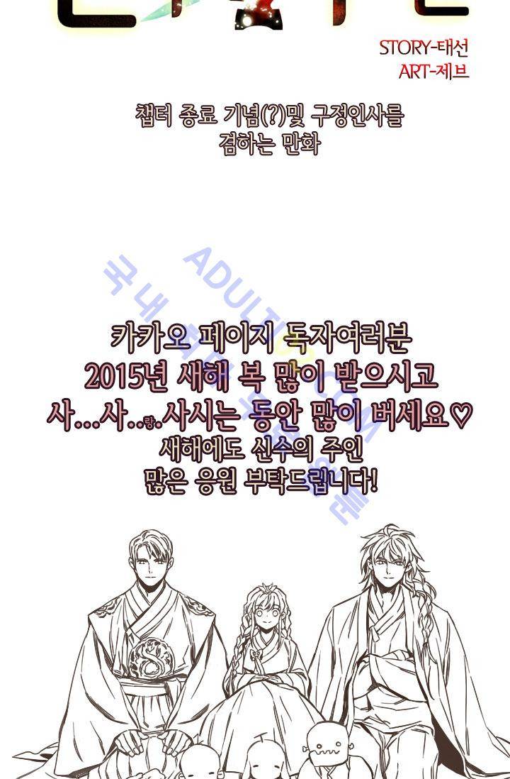신수의 주인 특별편 2