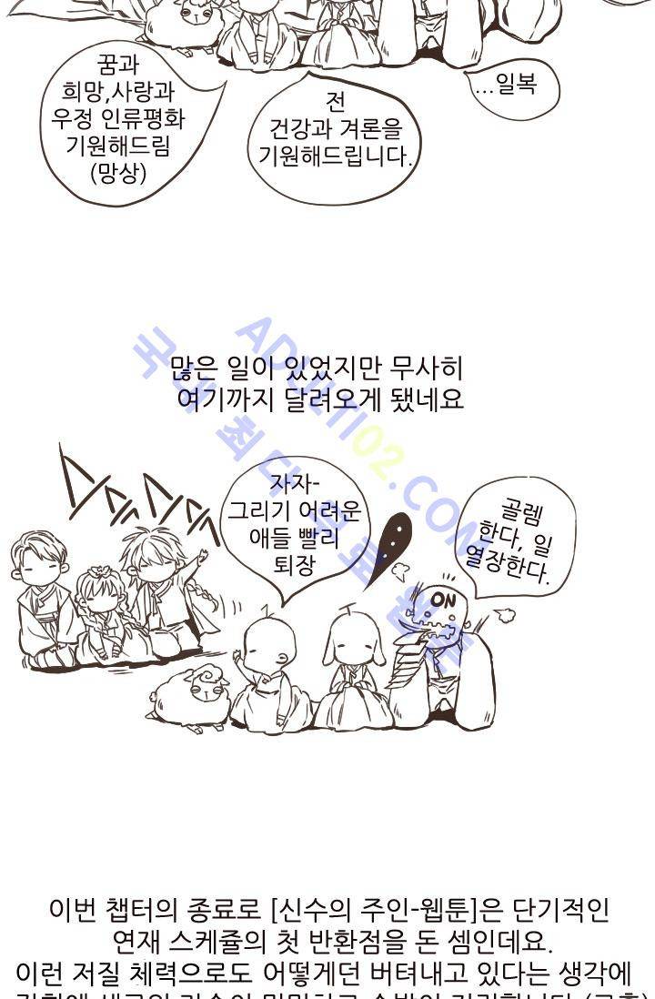 신수의 주인 특별편 3