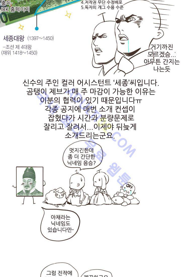 신수의 주인 특별편 5