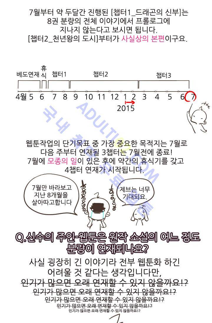 신수의 주인 특별편 7